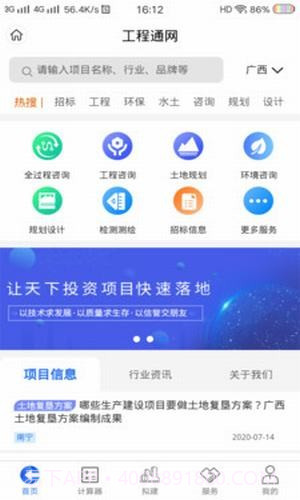 工程通网截图2 工程通网截图2