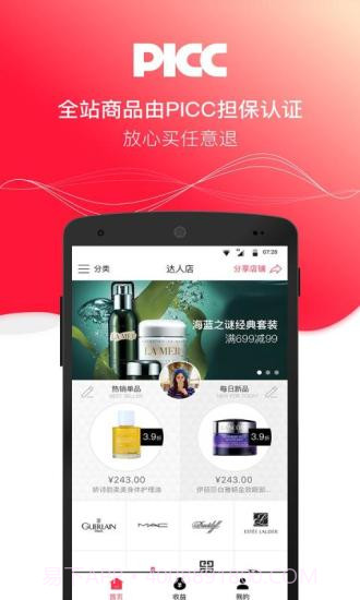 达人店截图2 达人店截图2