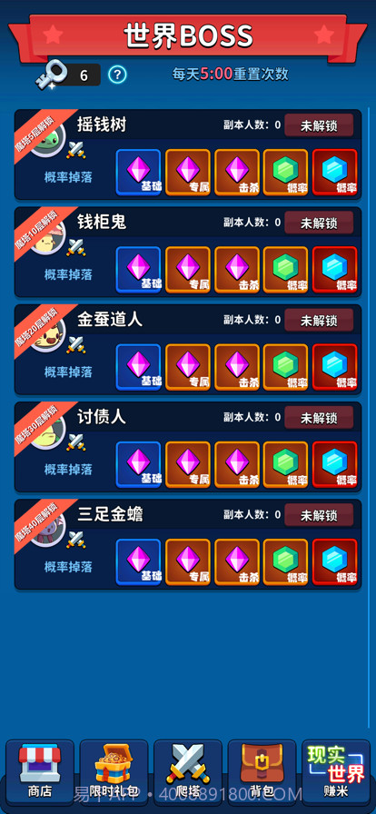 氪金之王截图5 氪金之王截图5