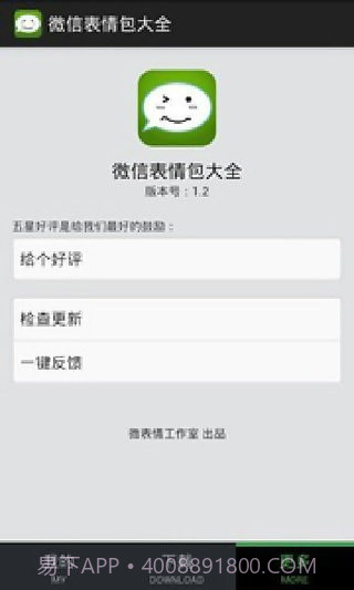 微信表情包大全截图2