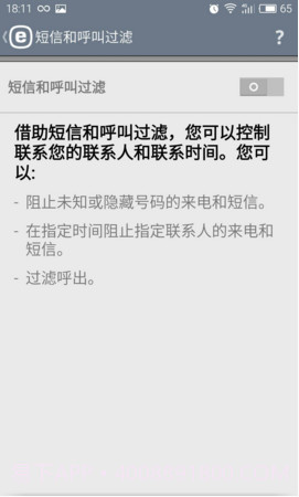 ESET Mobile Security截图4