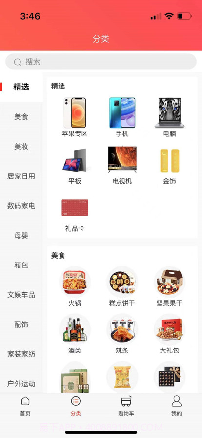 易购截图2