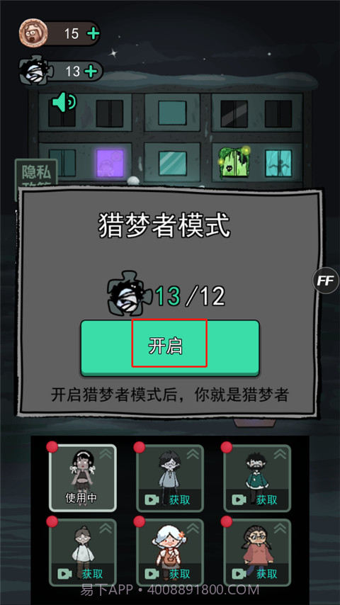 猛鬼宿舍无敌版截图2 猛鬼宿舍无敌版截图2