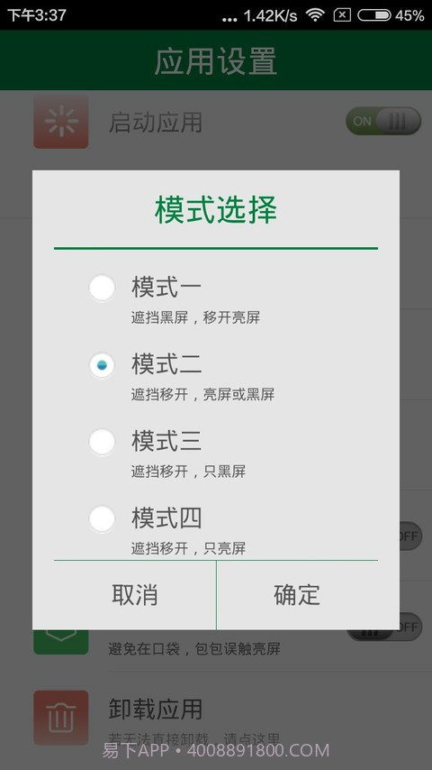 LT光感锁屏截图3
