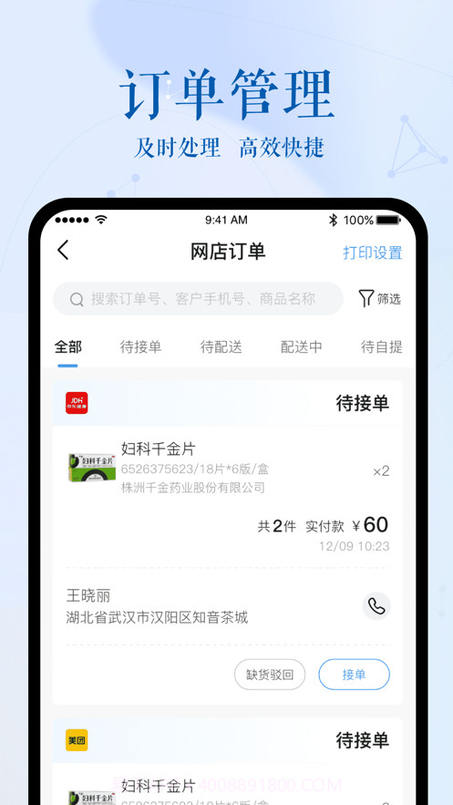幂店通截图3