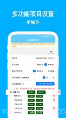 考勤记工截图1