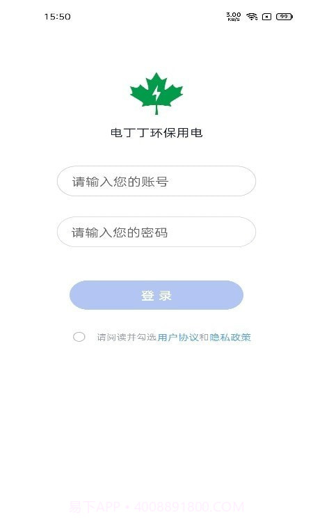 电丁丁环保用电截图1 电丁丁环保用电截图1