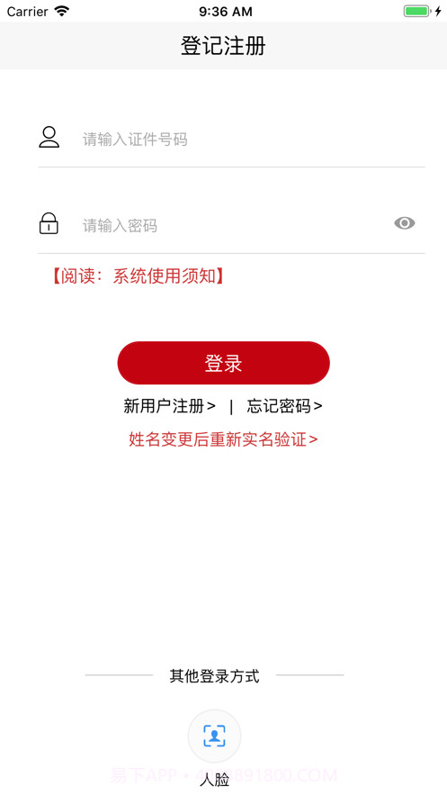 登记注册身份验证截图3 登记注册身份验证截图3