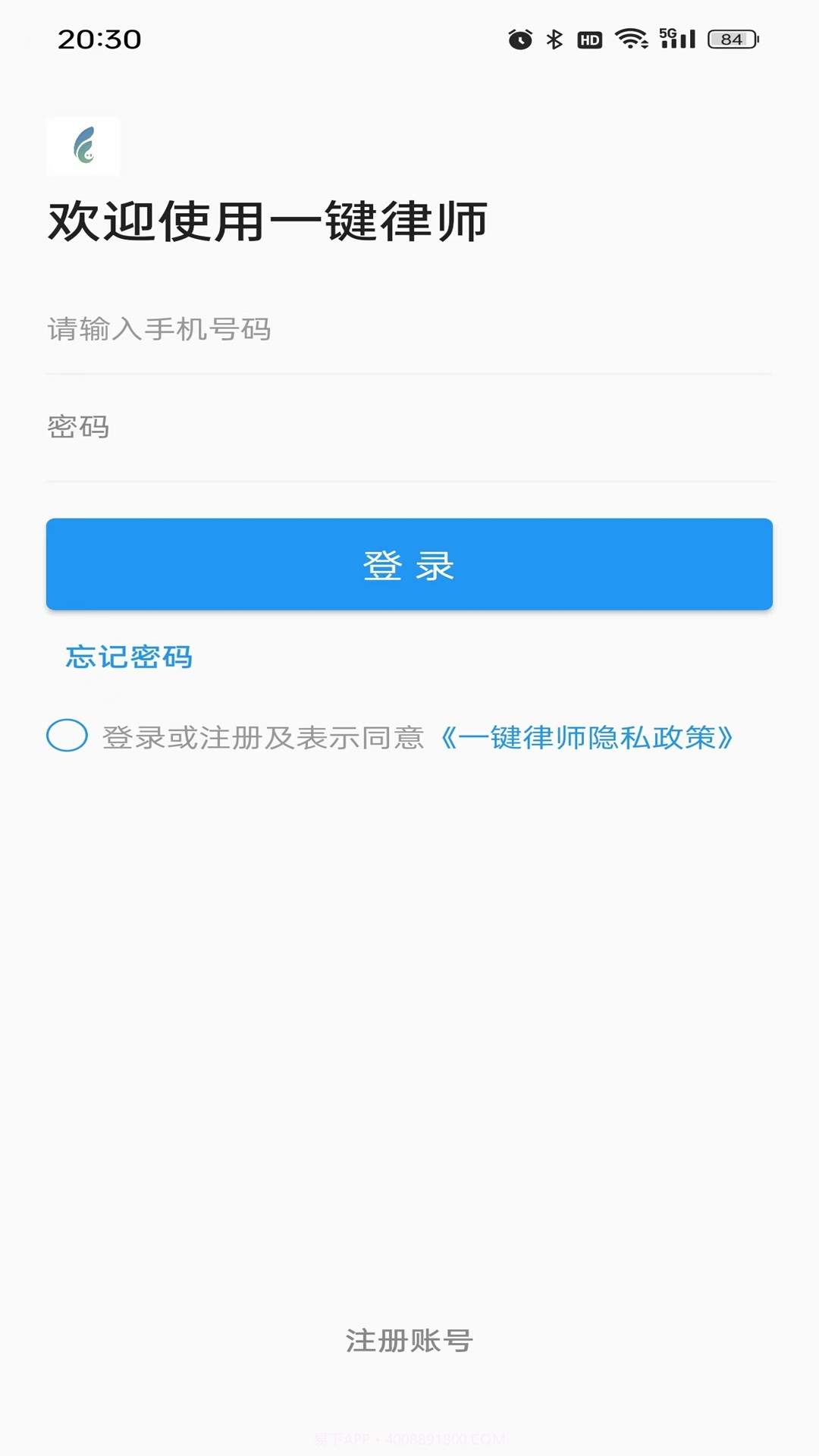 一键律师截图1 一键律师截图1