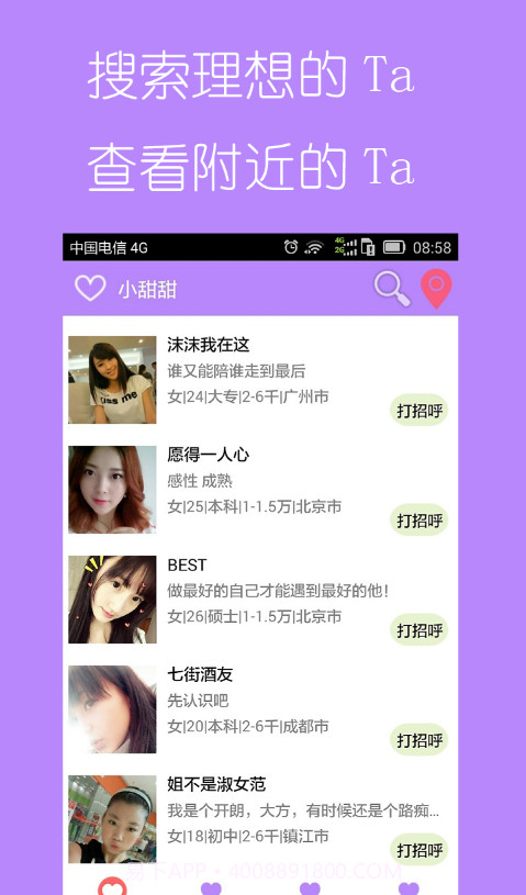 小甜甜截图2 小甜甜截图2