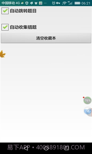 郴州市出租车从业资格考试截图1