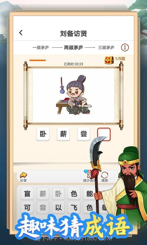 天天消成语截图4 天天消成语截图4