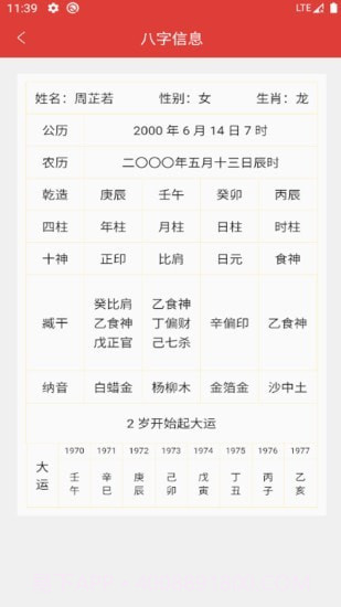 仙宫算命截图3 仙宫算命截图3