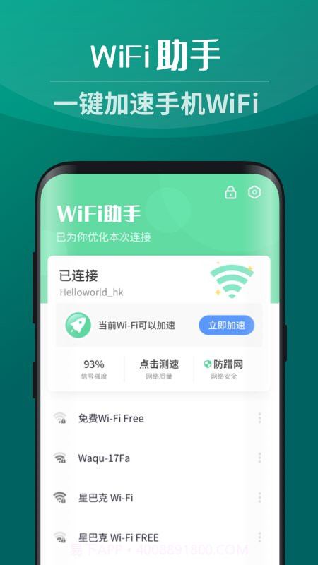 免费WiFi助手截图4