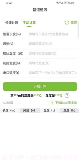 强一粮安管道通风截图2