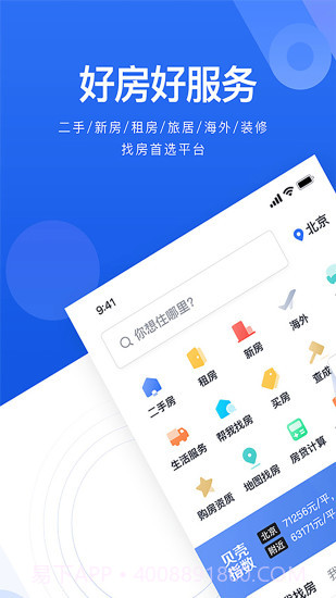 贝壳找房截图2 贝壳找房截图2