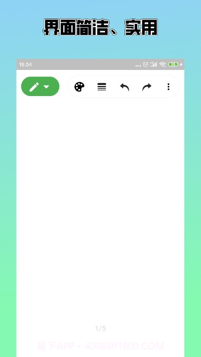 手机草稿本APP截图1