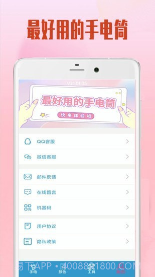 极速手电筒截图4 极速手电筒截图4