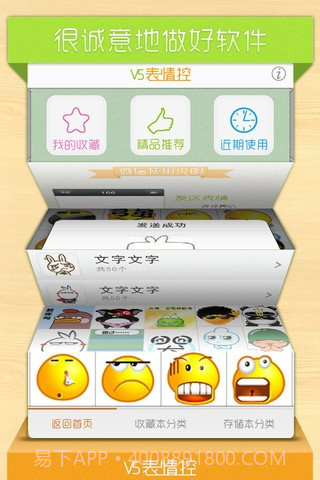 聊天表情控截图4 聊天表情控截图4