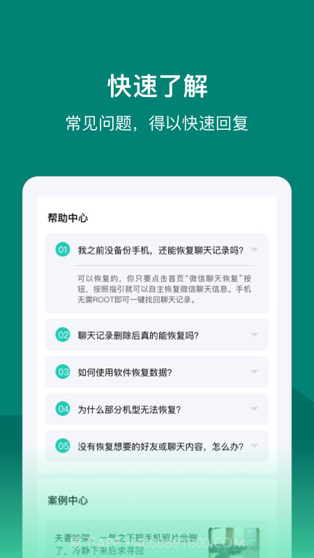 数据快速恢复助手截图3 数据快速恢复助手截图3
