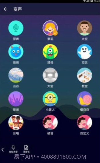 变声器软件免费版截图3