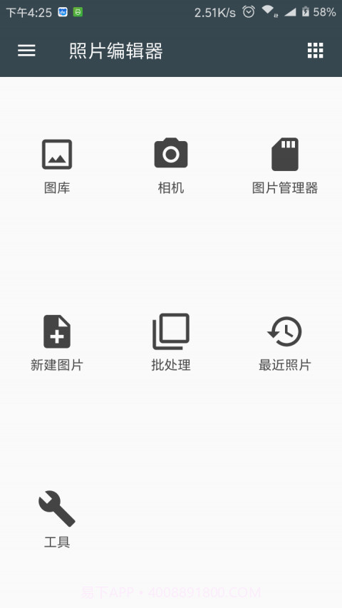 照片编辑器纯净无广告版截图1 照片编辑器纯净无广告版截图1