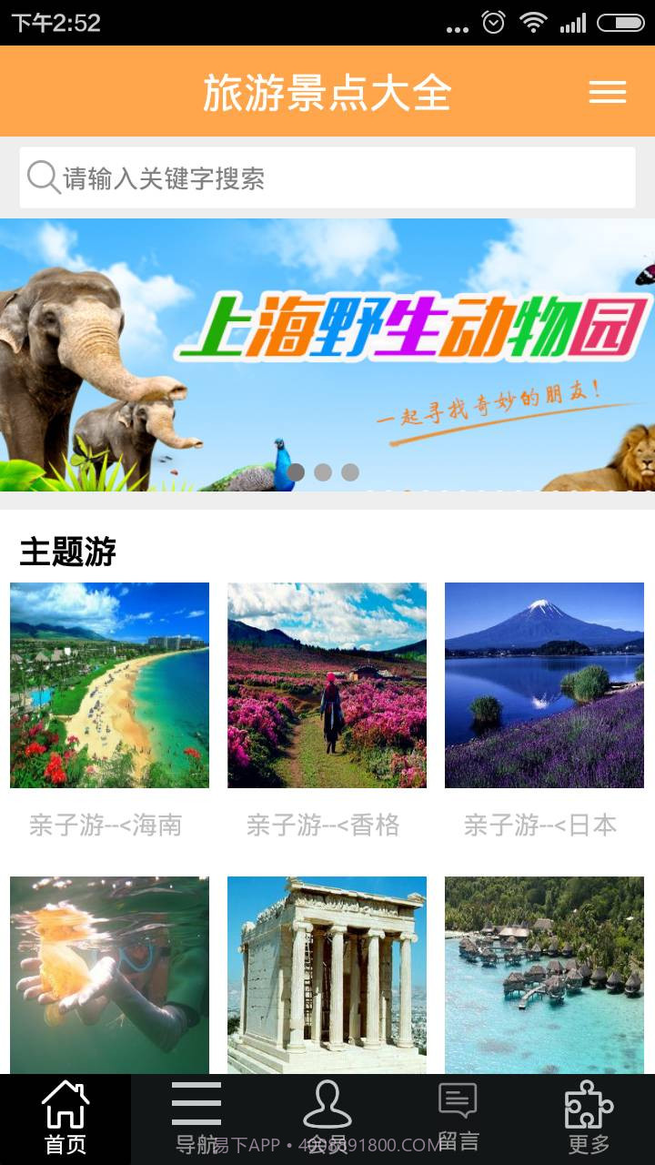 旅游景点大全截图3