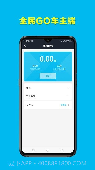 全民GO车主端截图1 全民GO车主端截图1