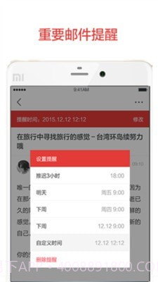 阿里邮箱企业版截图4 阿里邮箱企业版截图4