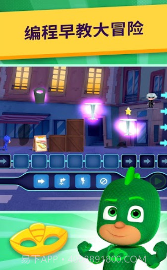 睡衣小英雄截图2