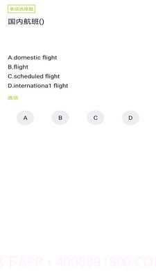 安检员题库截图4