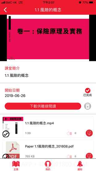 IIQE一考通app截图2