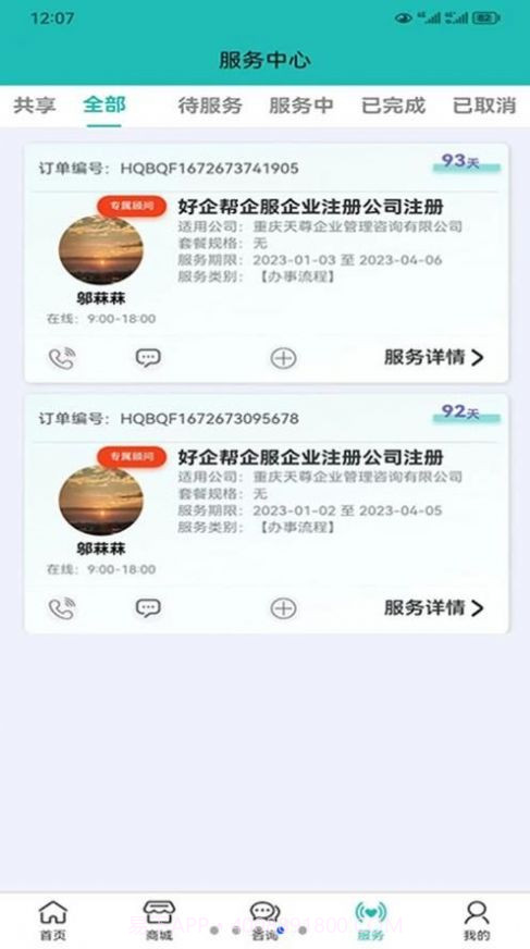 好企帮企服截图1 好企帮企服截图1