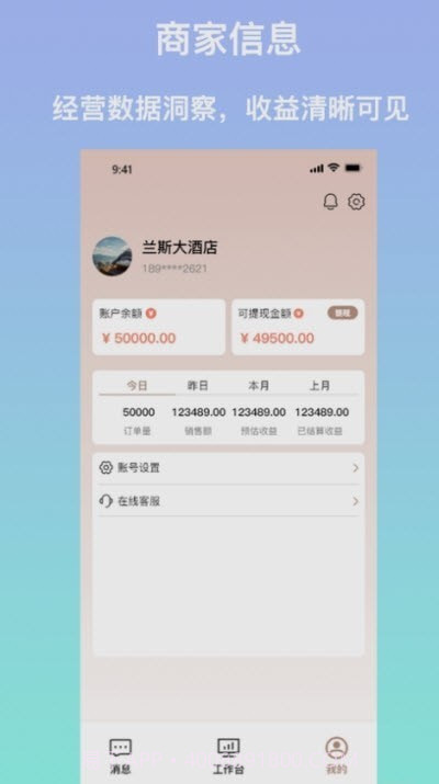 安住会商家版截图2