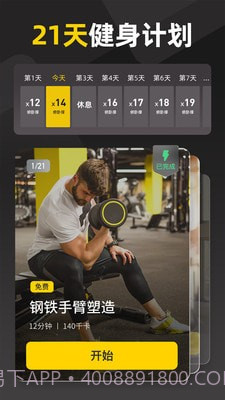 易运动截图3 易运动截图3