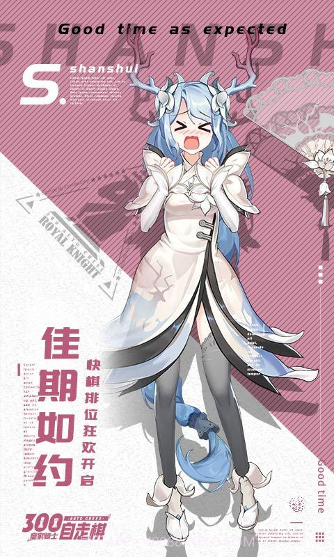 皇家骑士300自走棋截图3 皇家骑士300自走棋截图3