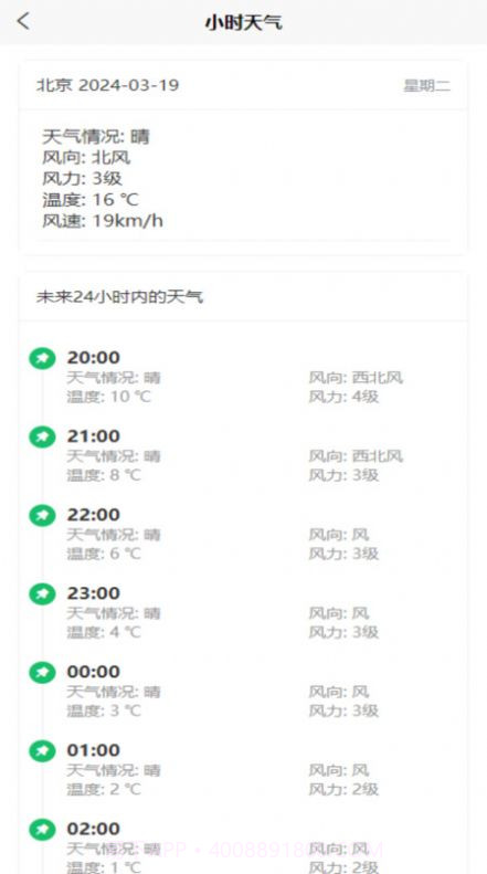 科趣天气截图3 科趣天气截图3