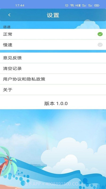 简易拼音截图4 简易拼音截图4