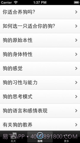 世界名犬大全截图2 世界名犬大全截图2