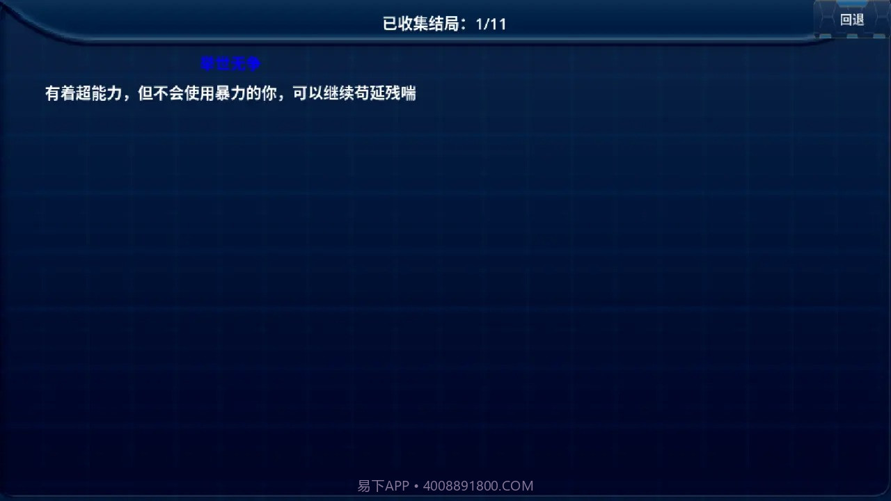 丧尸毁灭世界截图3