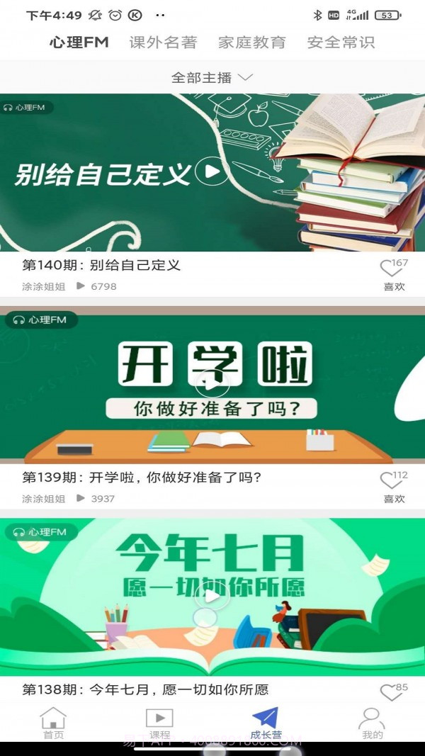 搜老师截图2 搜老师截图2