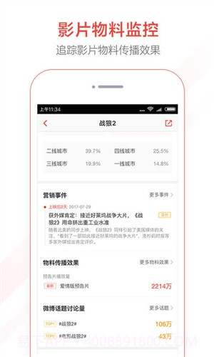 猫眼专业版截图1 猫眼专业版截图1