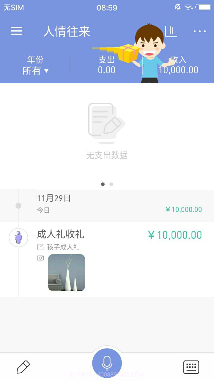 人情记账本app截图9