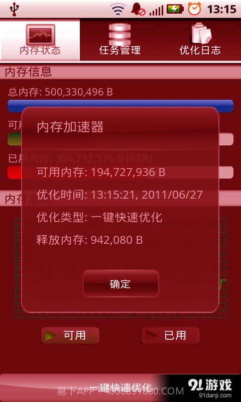 内存提速优化截图3 内存提速优化截图3