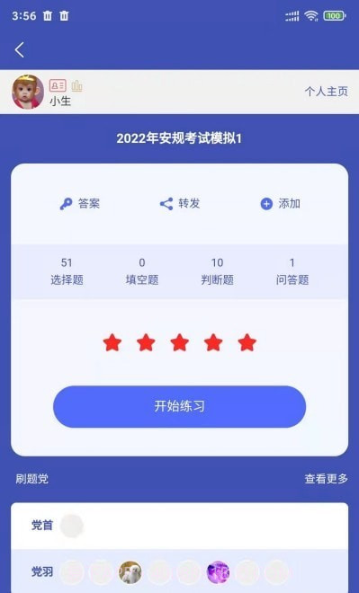 全民考试助手官网截图1 全民考试助手官网截图1