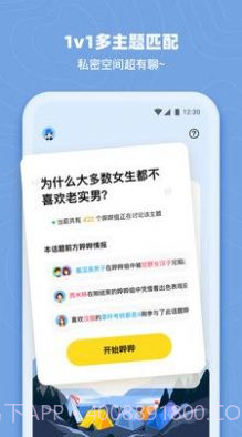 哔噜交友截图2 哔噜交友截图2