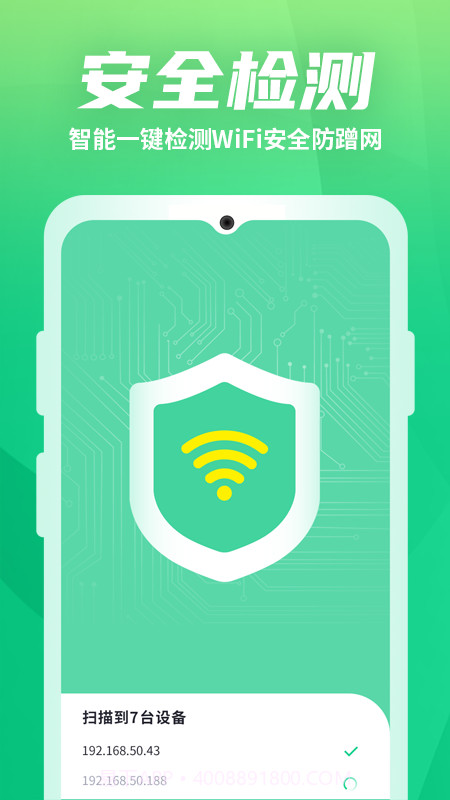 WiFi优化助手截图2