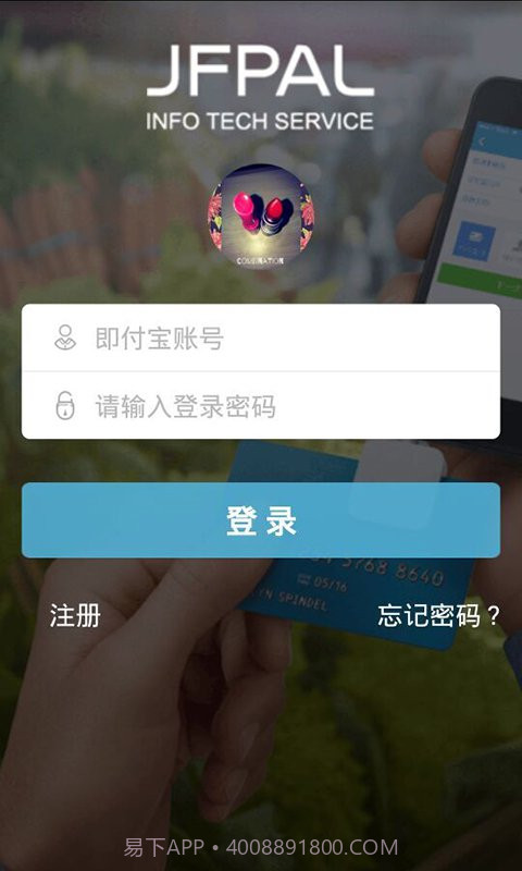 即付宝APP截图3