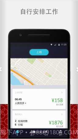 Uber Driver截图1