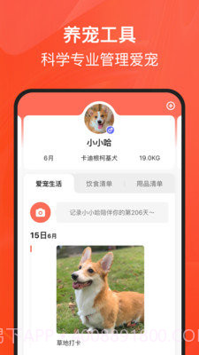 宠小帮(养宠服务)截图2